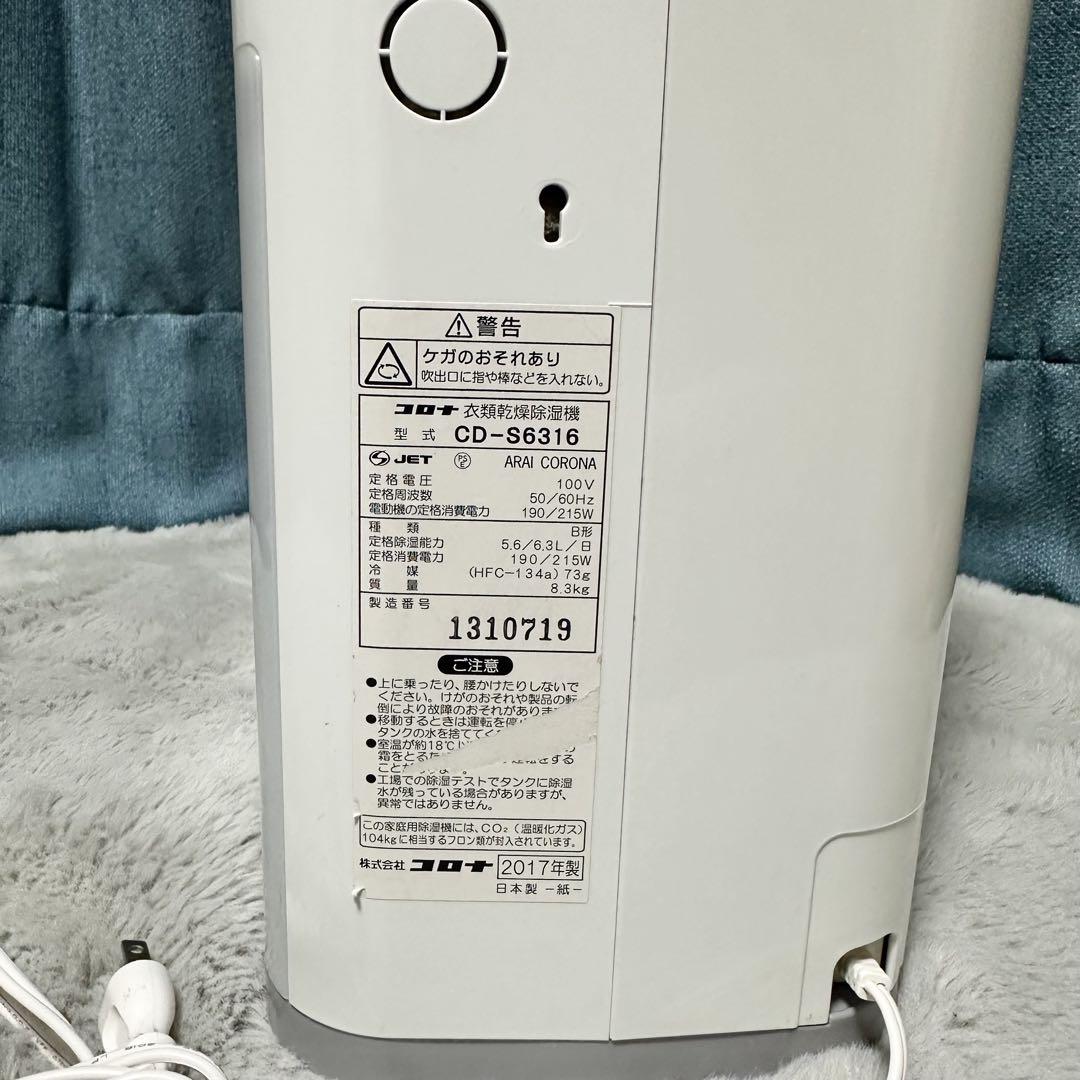 除湿機 衣類乾燥付き コロナCD-S6316 CORONA