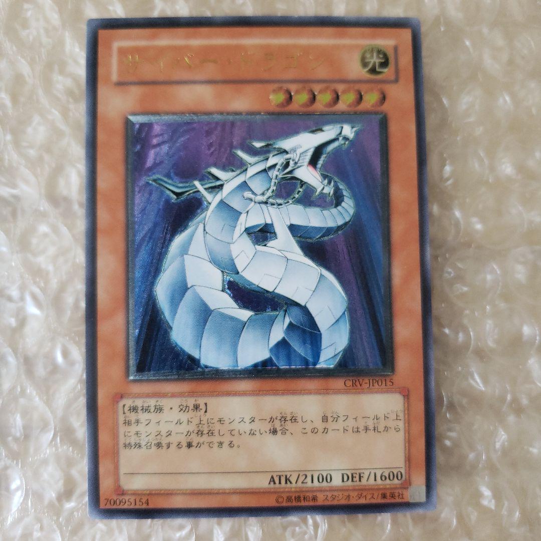 遊戯王　サイバードラゴンレリーフ3枚セット