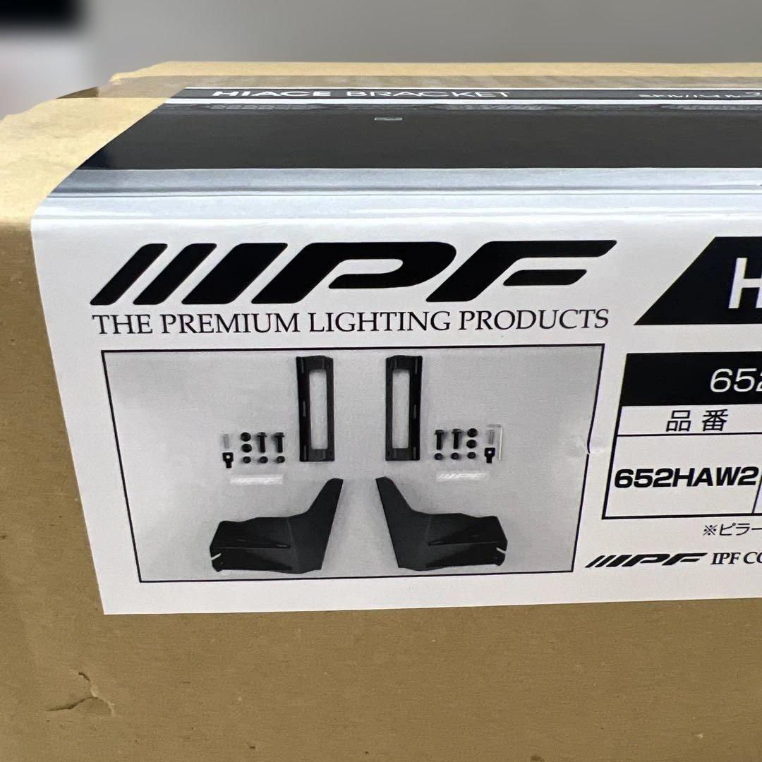 正規品販売！ 510643 IPF フォグランプハイエース|レジアスエース 取付ブラケット新品、♥