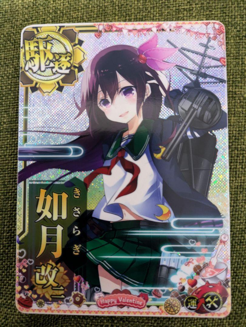 艦これアーケード　如月改二　補強増設ホロ　2025バレンタイン帯