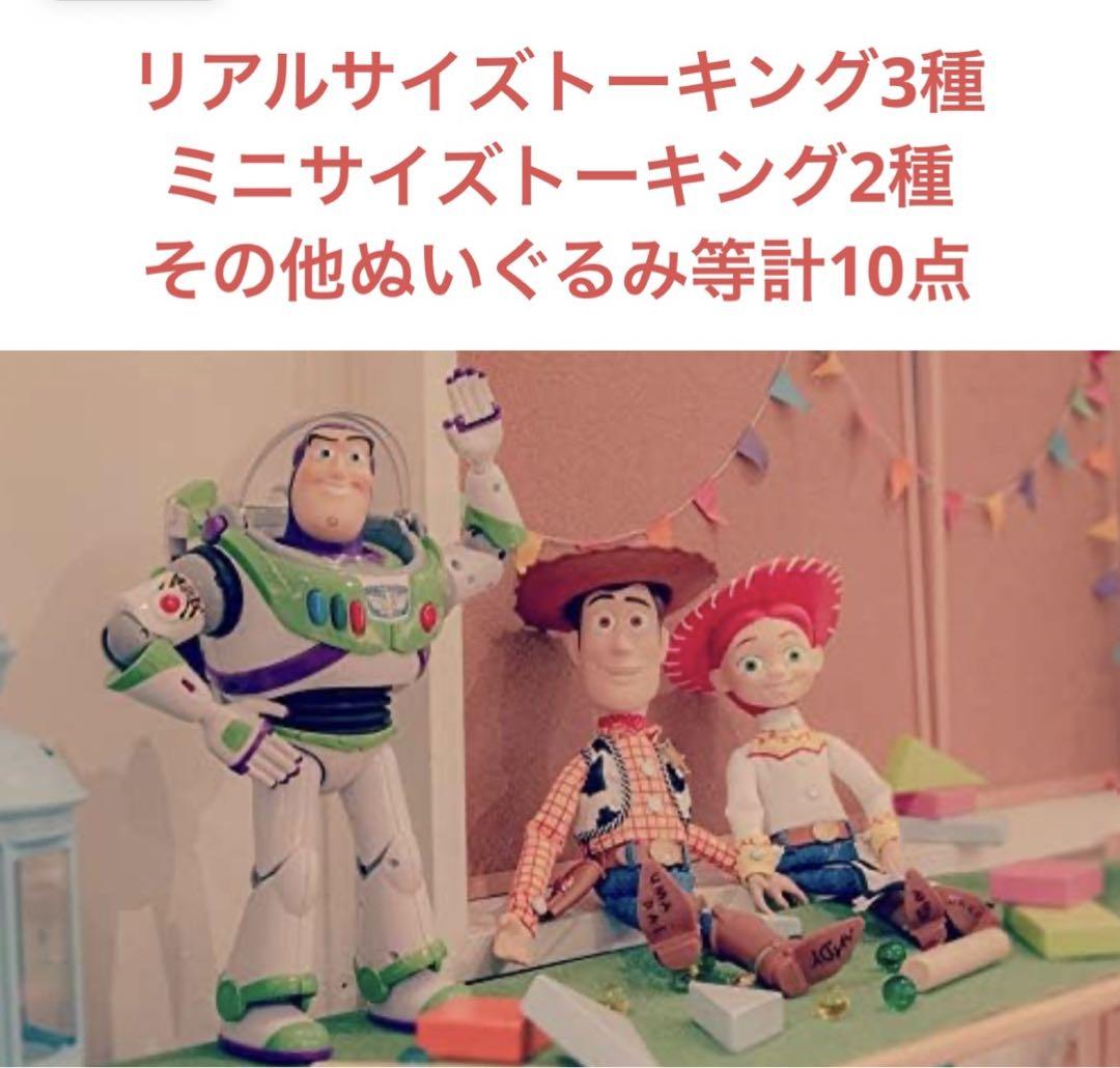 トイストーリー おもちゃ