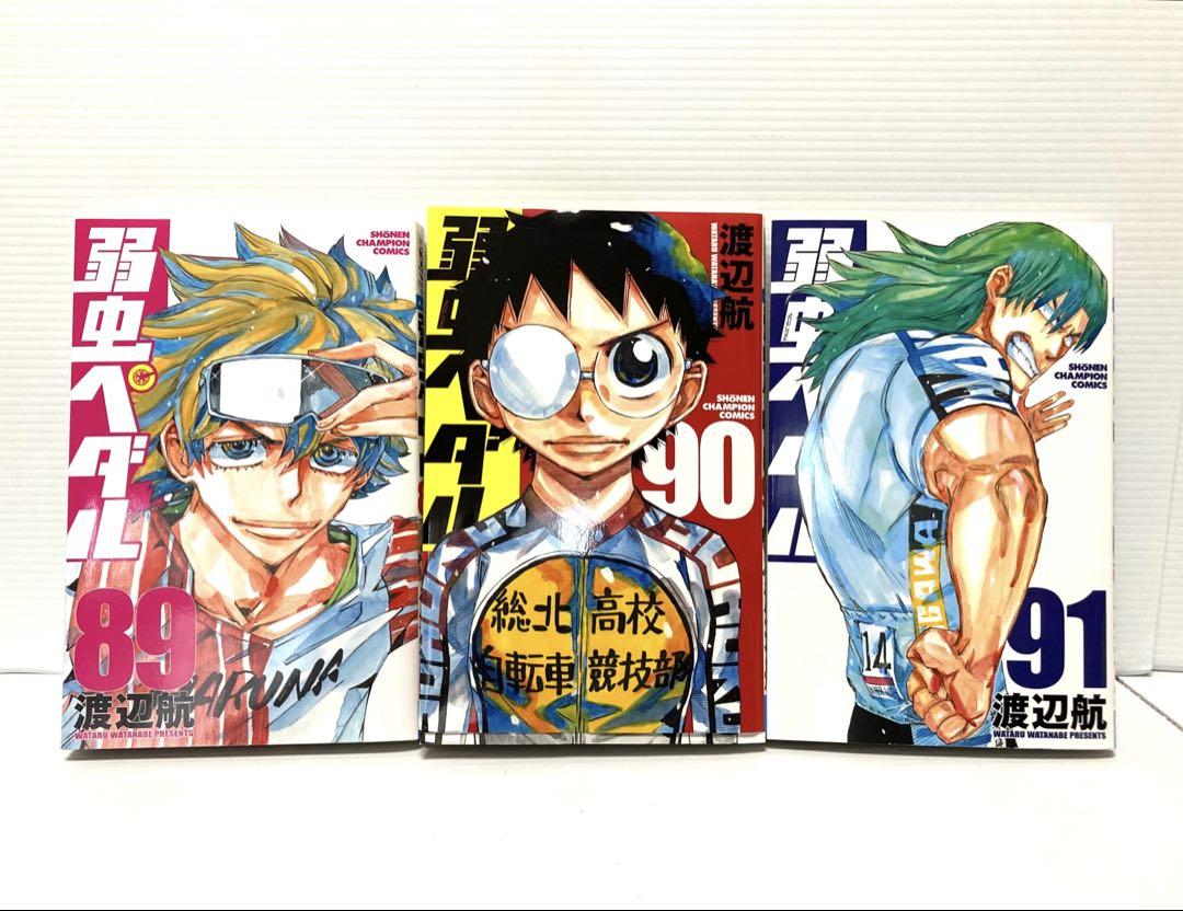 弱虫ペダル　全91巻 Amazon.co.jp: 弱虫ペダル 91 (91) (少年チャンピオンコミックス