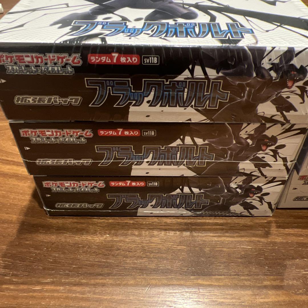 ポケモンカードゲームブラックボルト3boxホワイトフレア2boxシュリンク付き
