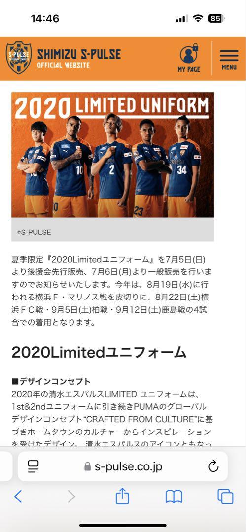 清水エスパルス　2020Limitedユニフォーム