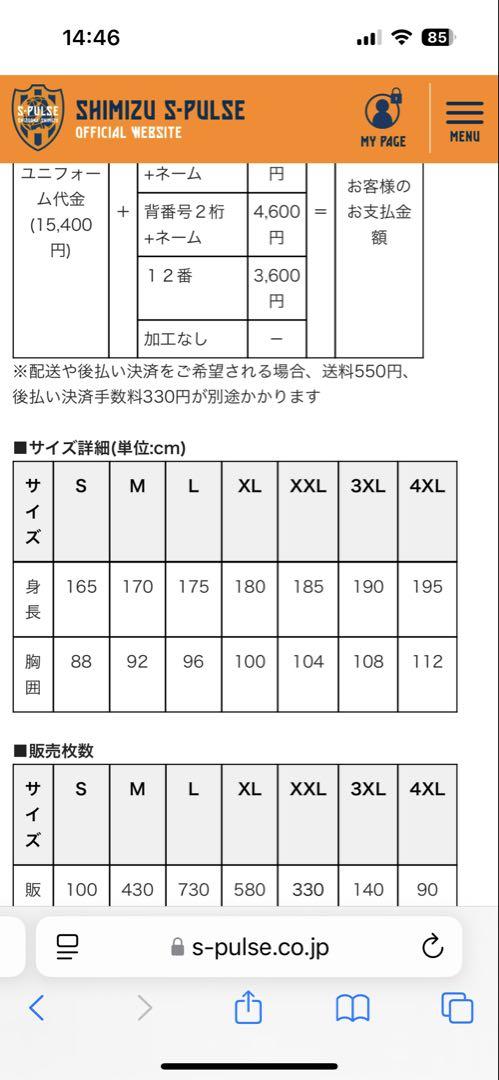 清水エスパルス　2020Limitedユニフォーム