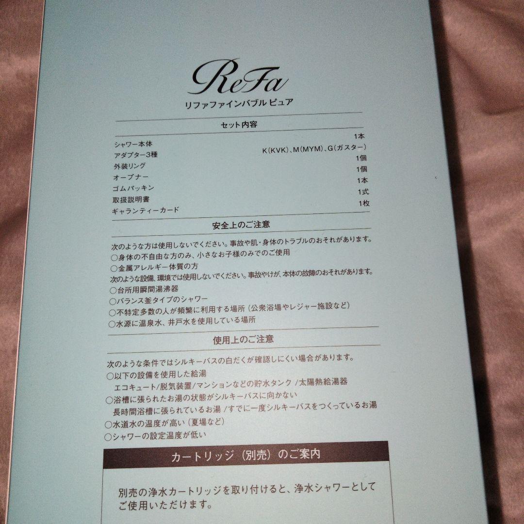 ReFa Fine Bubble Pure シャワーヘッド ReFa Fine Bubble Pure シャワーヘッド