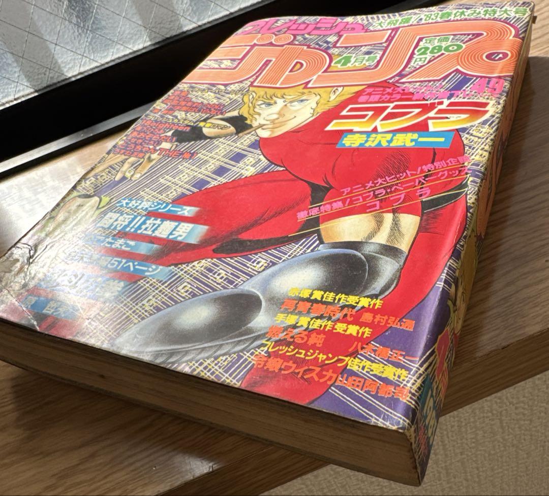 希少☆フレッシュジャンプ 1983年 4月号 北斗の拳 原哲夫 読切