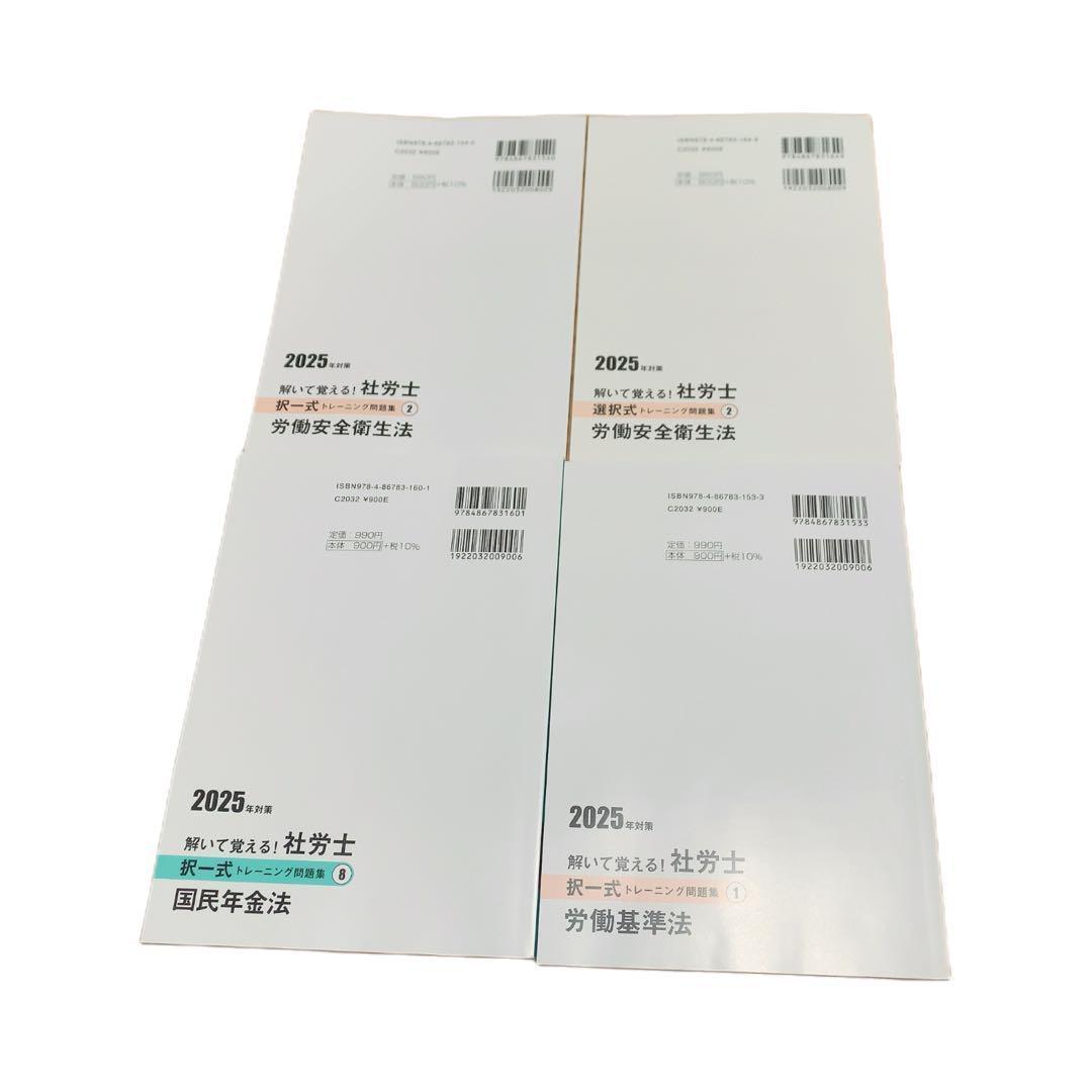 2025年大原社労士　全科目19冊　択一選択問題集 解いて覚える！社労士 選択式トレーニング問題集6 健康保険法