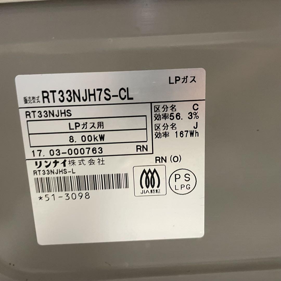 リンナイ ガスコンロ