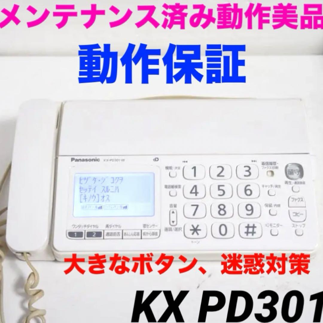保証★Panasonic 電話機付きFAX KX-PD301 ファックス1228