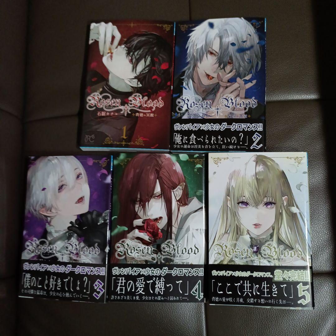 石据カチル Rosen Blood ローゼンブラッド 背徳の冥館 全巻