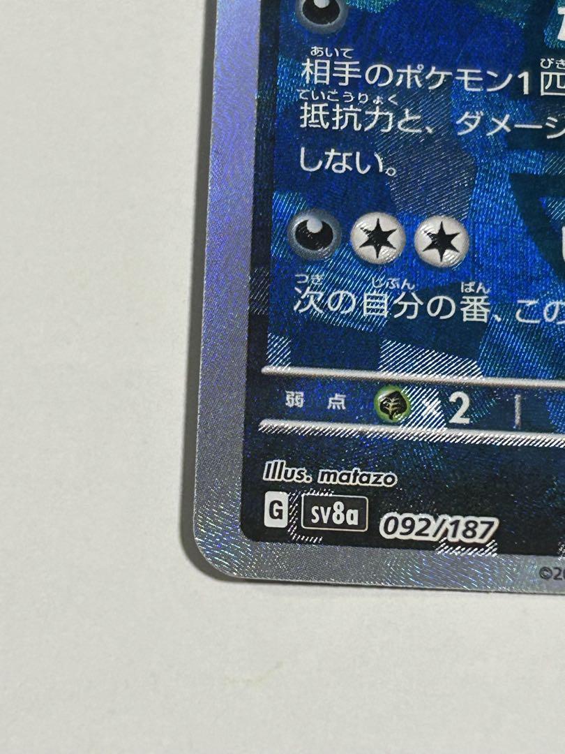 ポケモンカード　ブラッキー マスターボールミラー 092/187