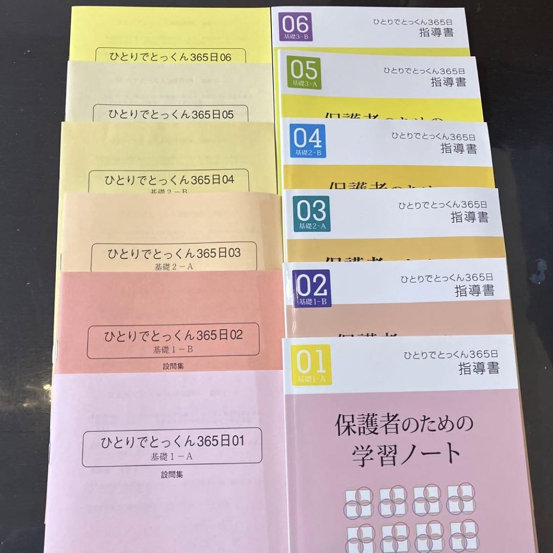 11冊セット】ひとりでとっくん365日 基礎1-6,応用9-12,テスト1-