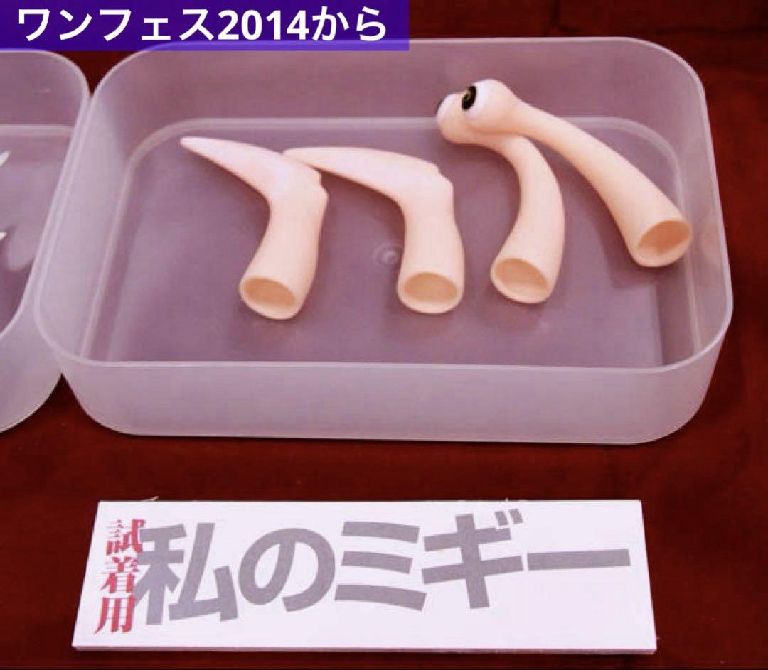 好きに 激レア新品】 ソフビ 1/1ミギー 寄生獣 ワンフェス2015限定 有幻堂 青年漫画
