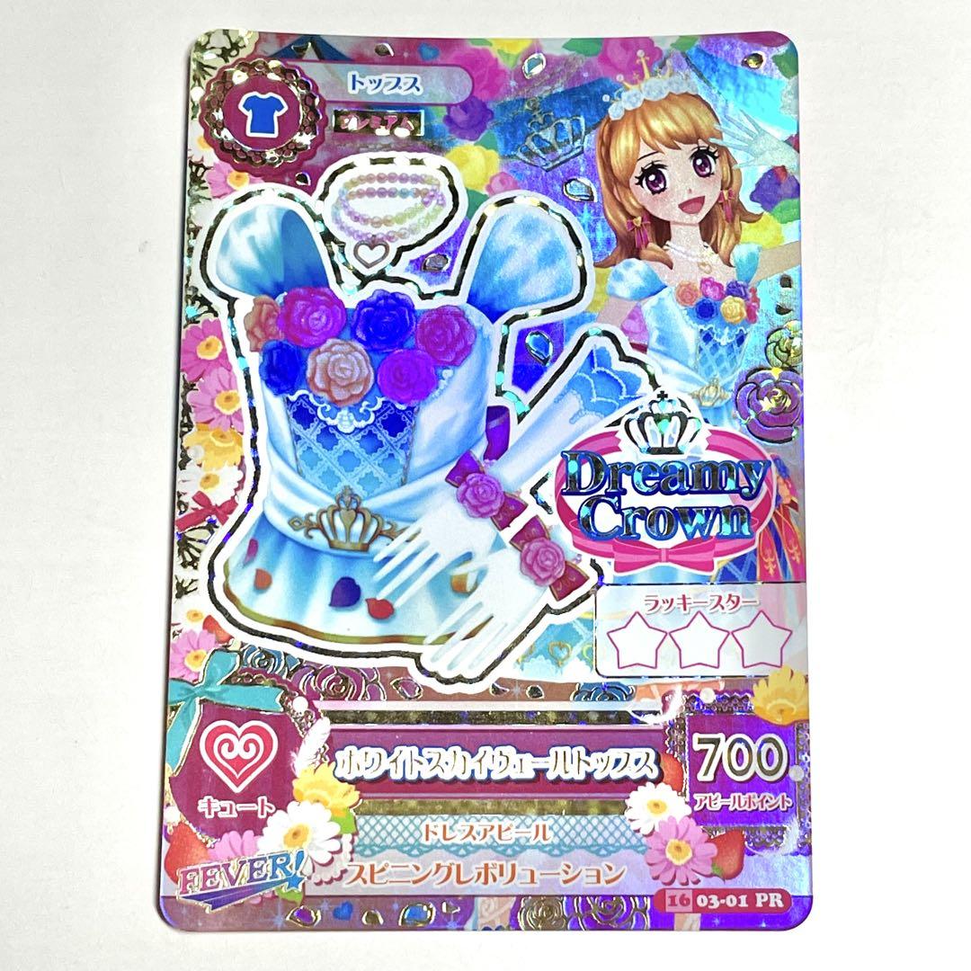 ☆アイカツ☆ホワイトスカイヴェール　トップス 【ラスト1枚‼︎】 アイカツカード ホワイトスカイヴェールトップス 大空あかり