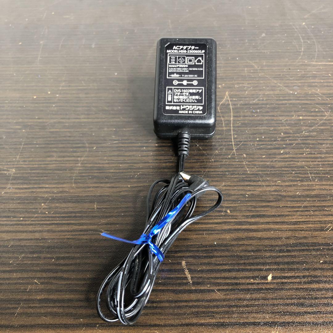 ドウシシャ 掃除機用充電アダプター HS18-2300600JP