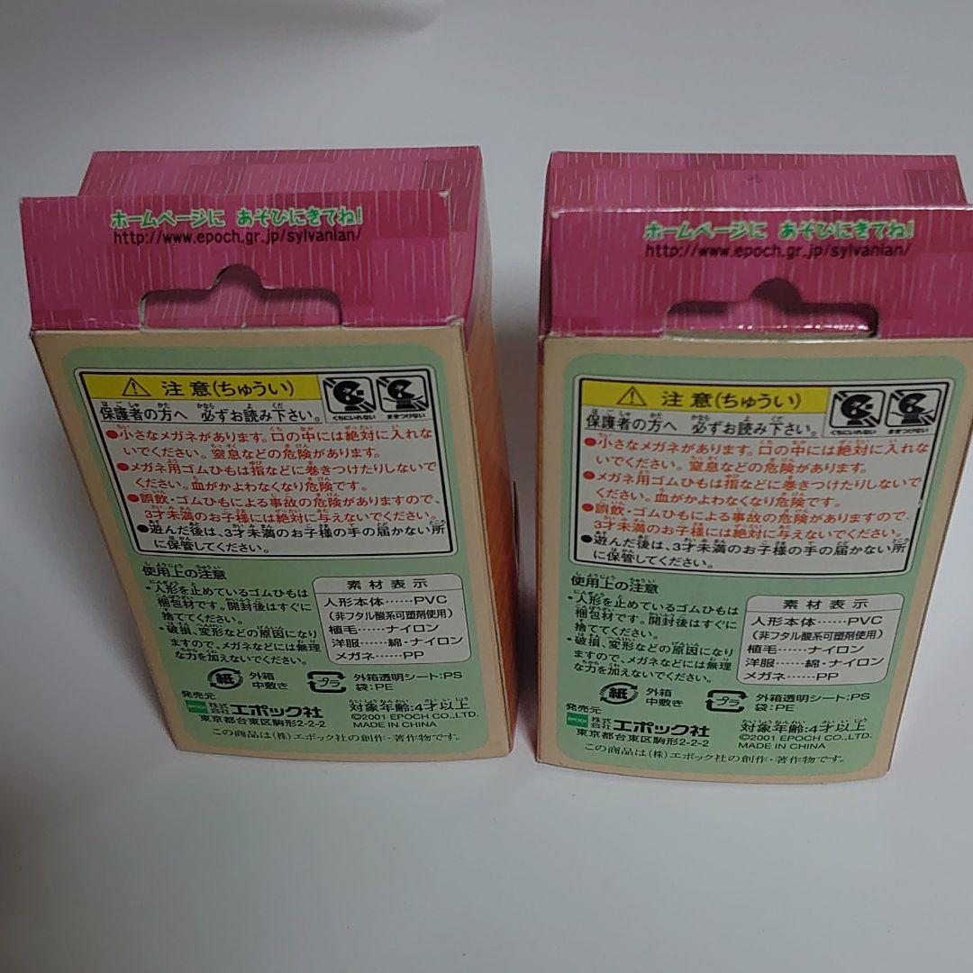 シルバニアファミリー 未使用 未開封 jWmQg-m53332279925 ネズミのおじいさん おばあさん 低価得価
