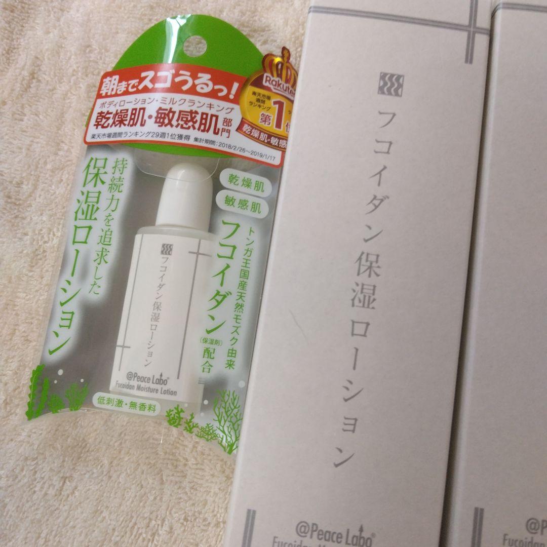 フコダイン保湿ローション