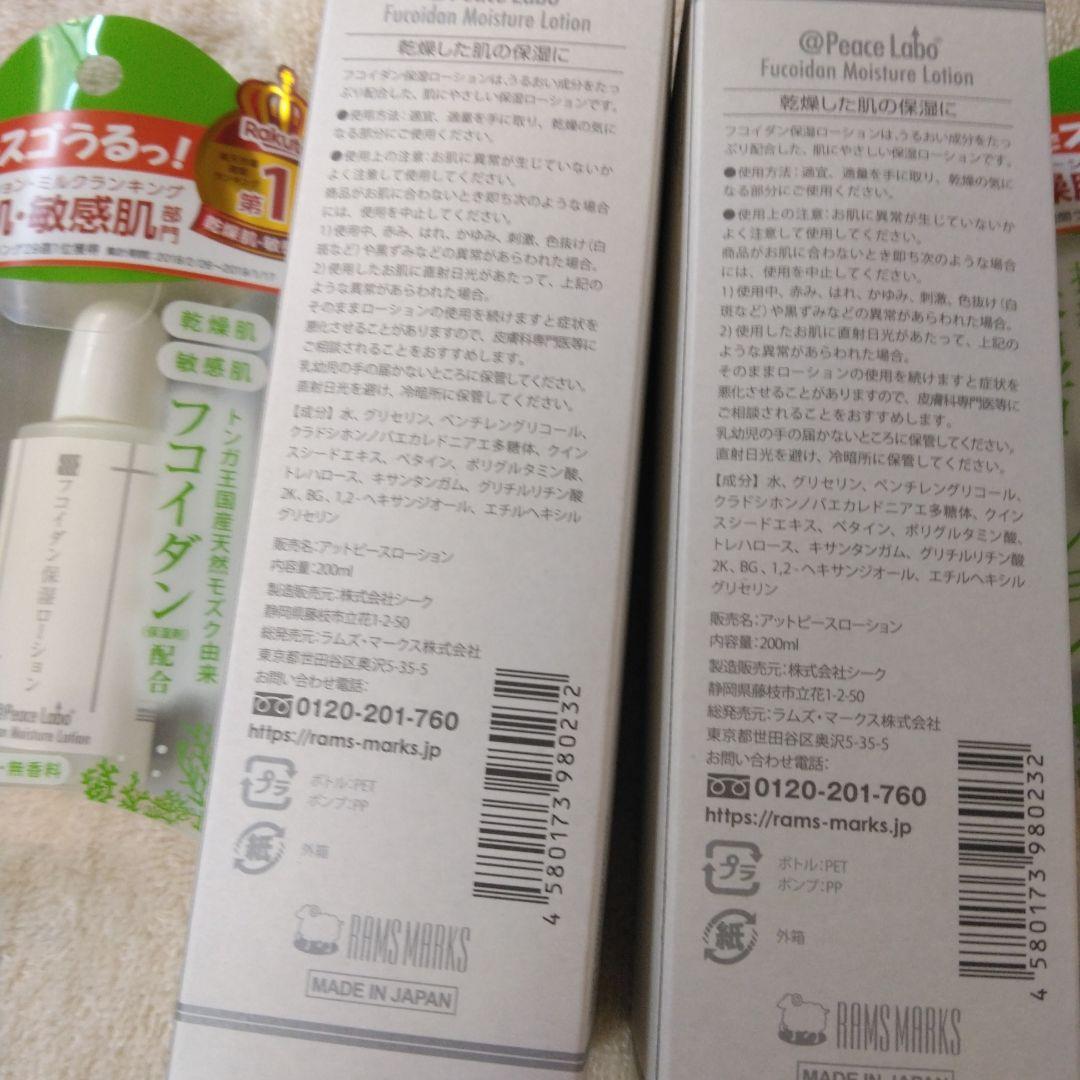 フコダイン保湿ローション