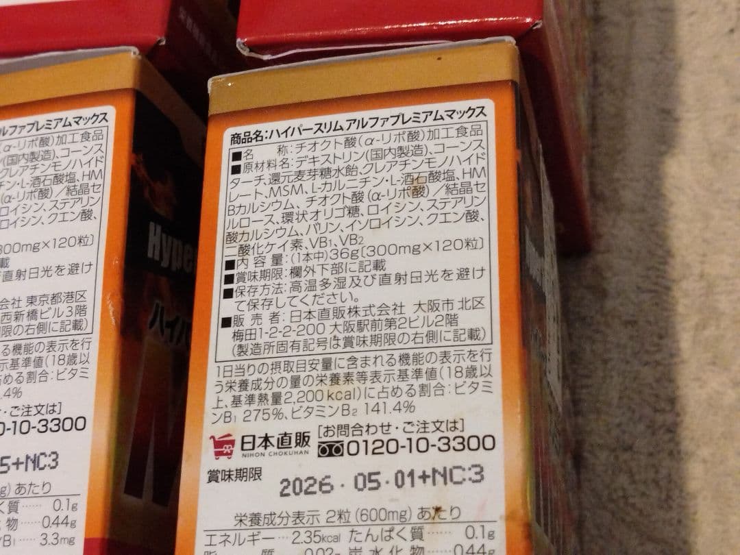 ハイパースリムアルファ