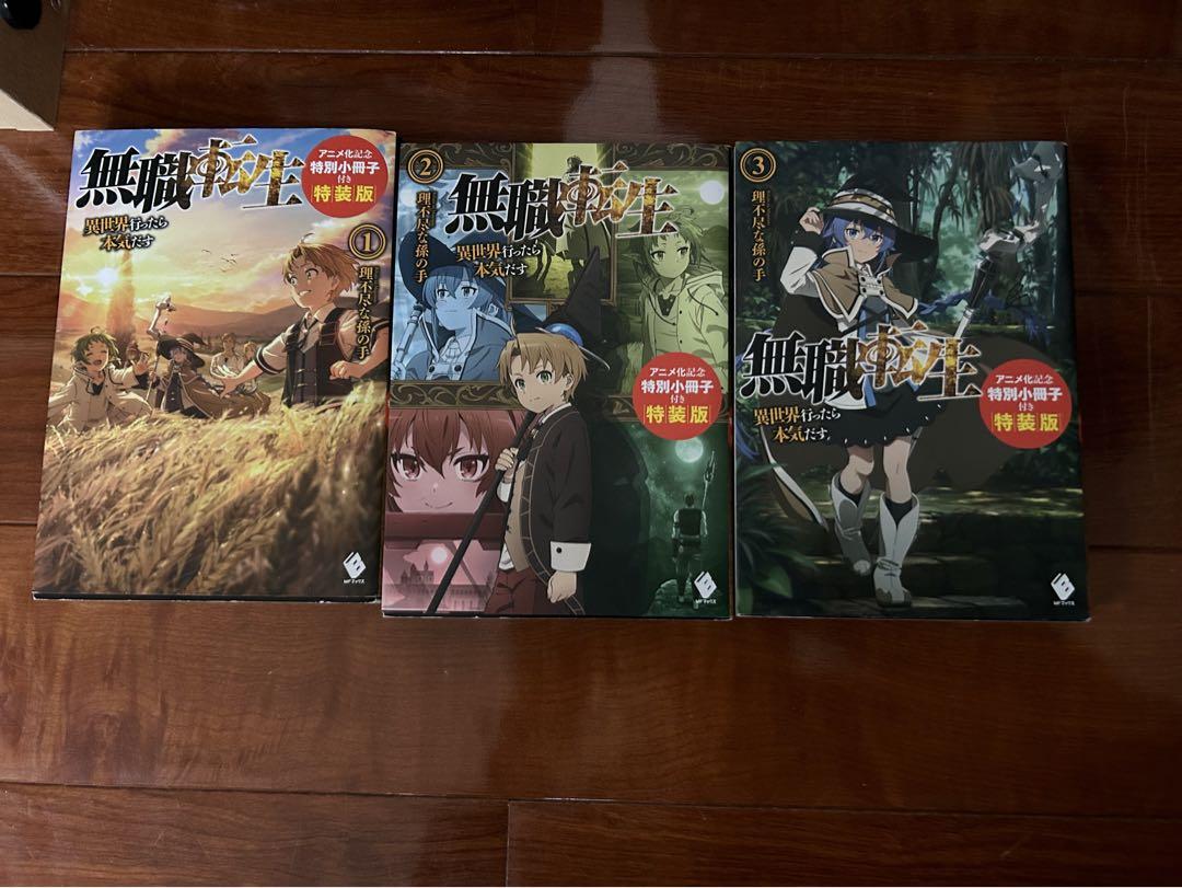 無職転生 小説 全巻 + スペシャルブック