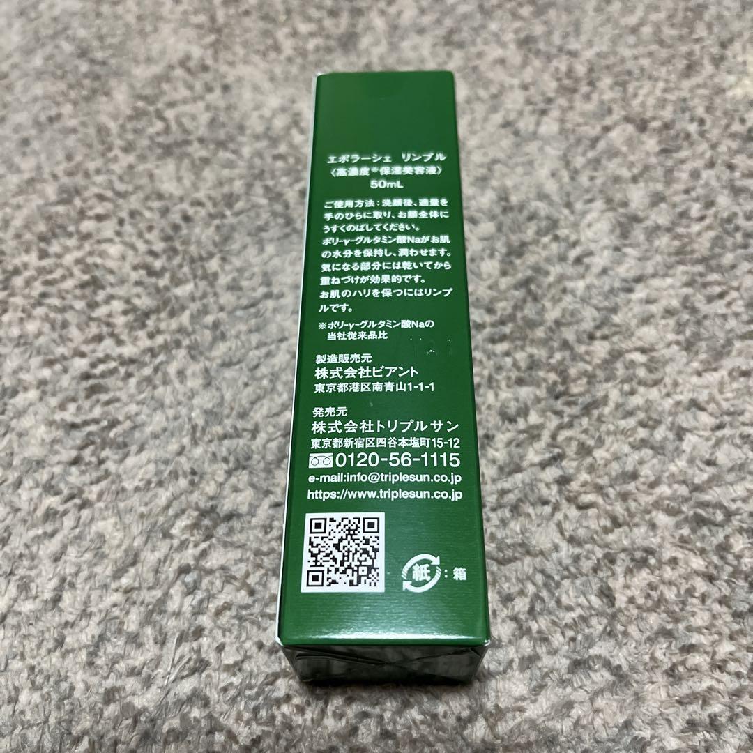 美容液 REMPLI SPECIAL MOISTURE ESSENCE 80ml