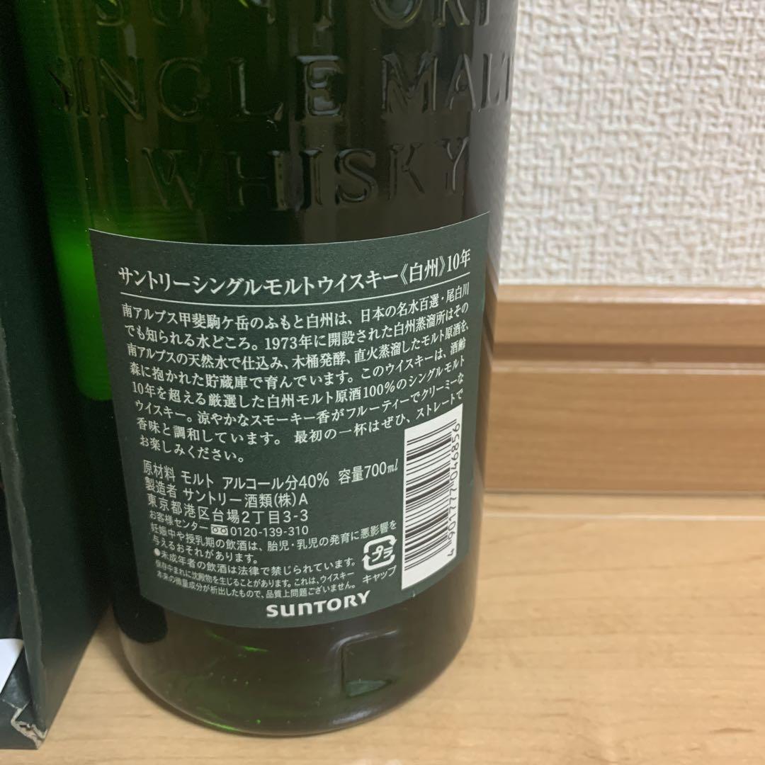 古酒　白州10年