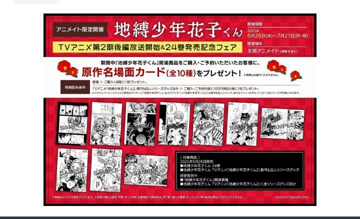 地縛少年花子くん アニメイト特典 名場面カード 全10種セット