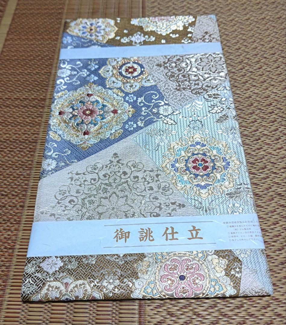 【袋帯】高級 袋帯 多様な模様 ⭐️着物・浴衣