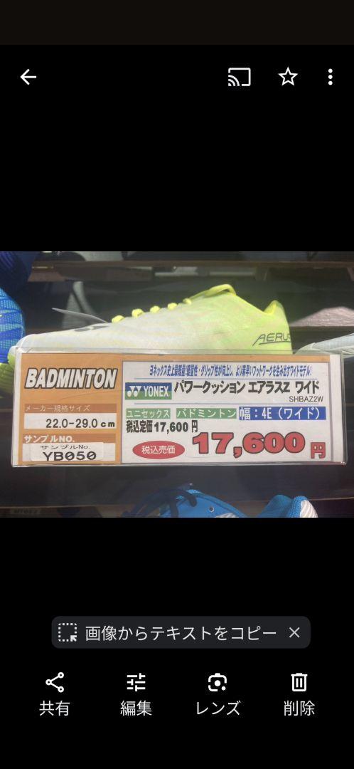 ★YONEX★バドミントン用シューズ