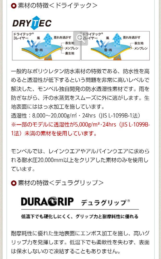 モンベル　パウダーミトン　メンズ　グローブ　手袋