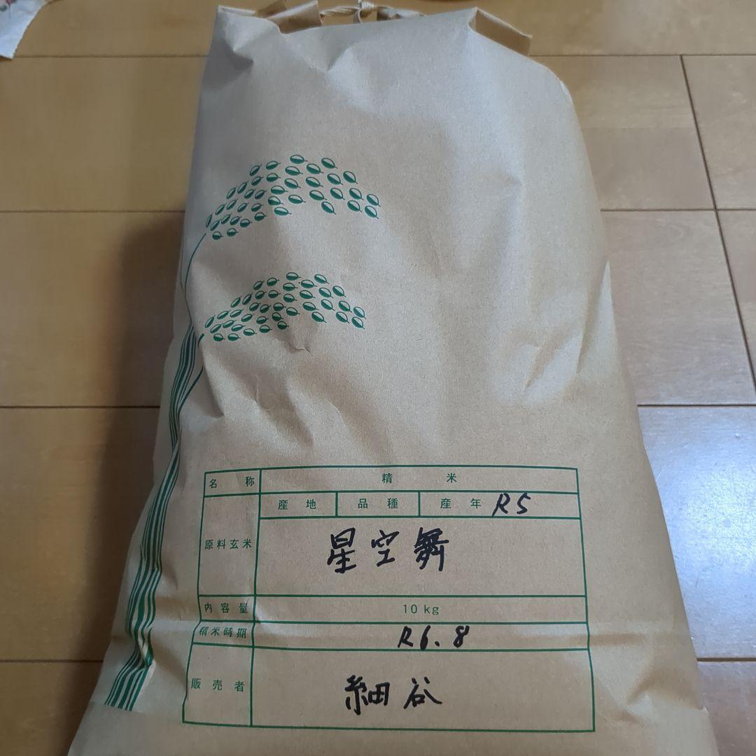 令和5年鳥取県星空舞　上白精米済　10kg