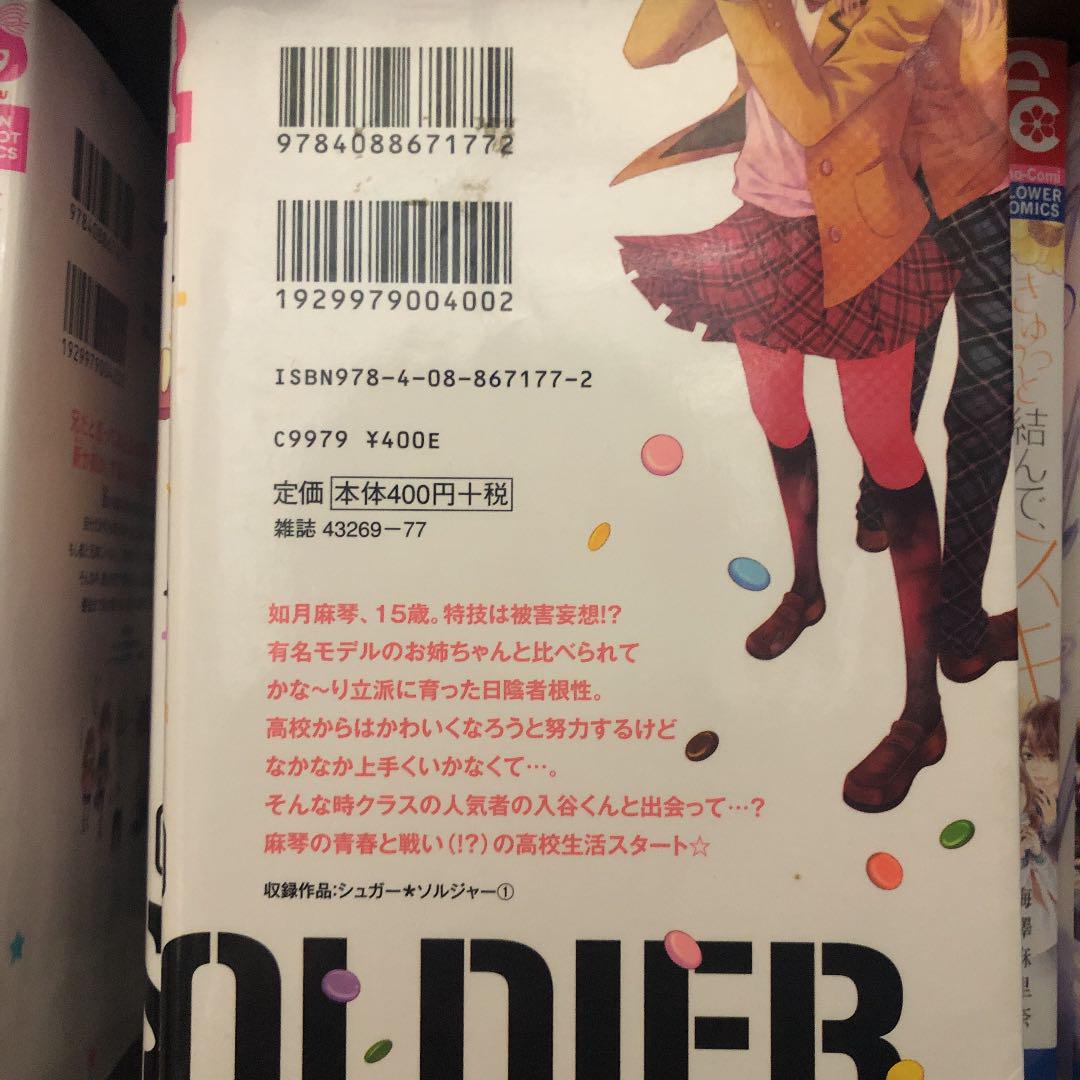 シュガー ソルジャー 全巻 メルカリ