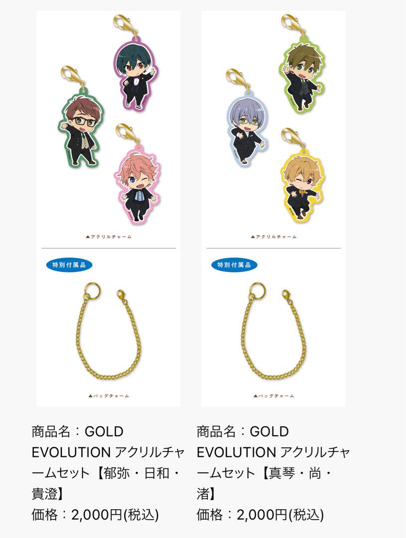 free! キーホルダー GOLD EVOLUTION 全種類　ハイスピード