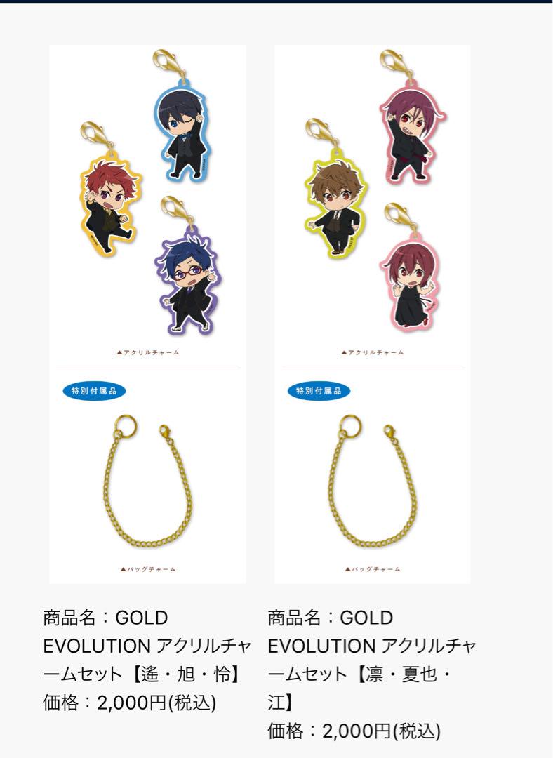 free! キーホルダー GOLD EVOLUTION 全種類　ハイスピード