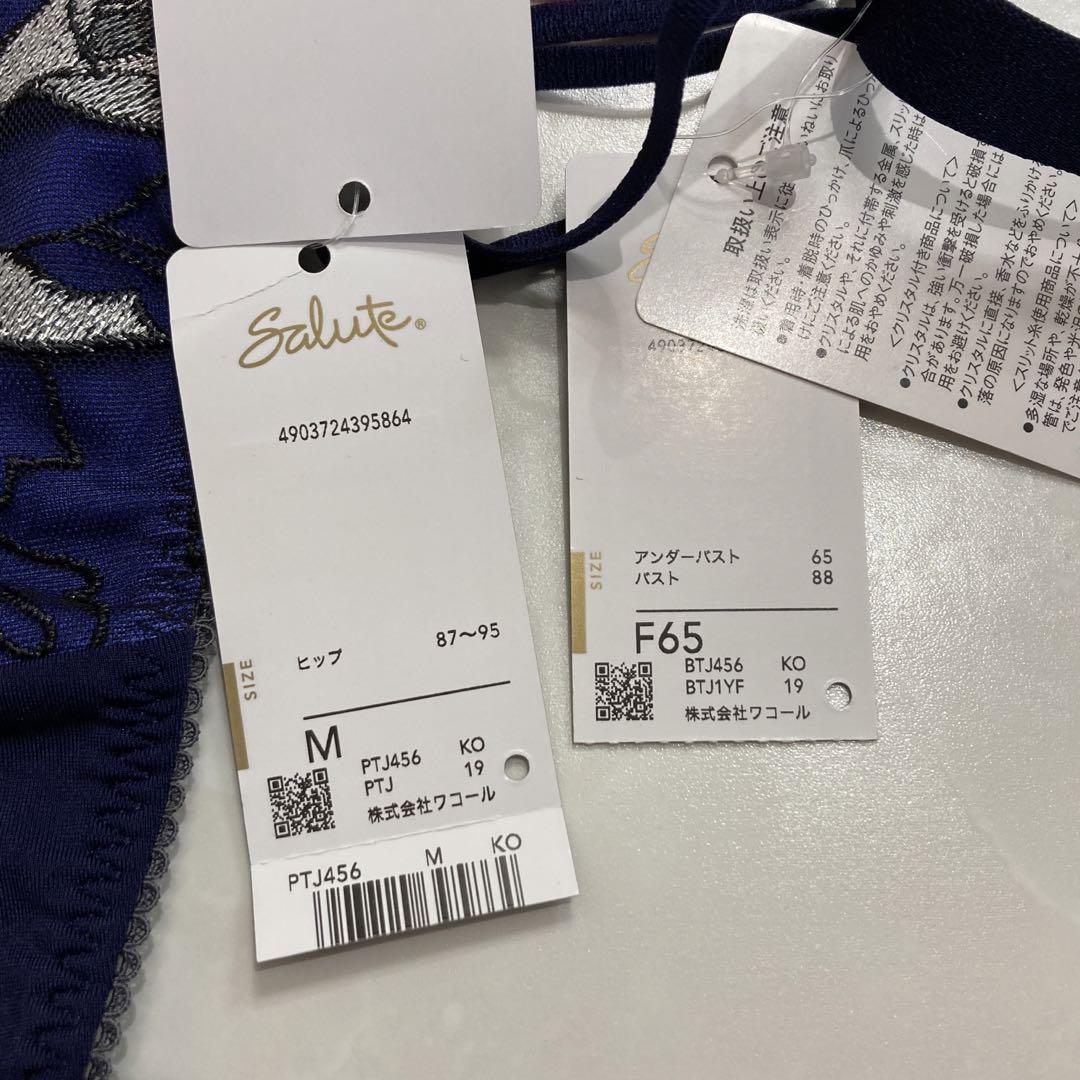 サルート 59G 店舗限定 F65 ソングM サルート☆店舗限定☆ 59G F65 & ソングM IV