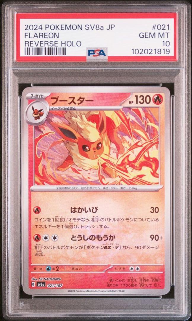 ⭐️PSA10 連番ブイズ　モンスターボールミラー　テラスタルフェス イーブイ