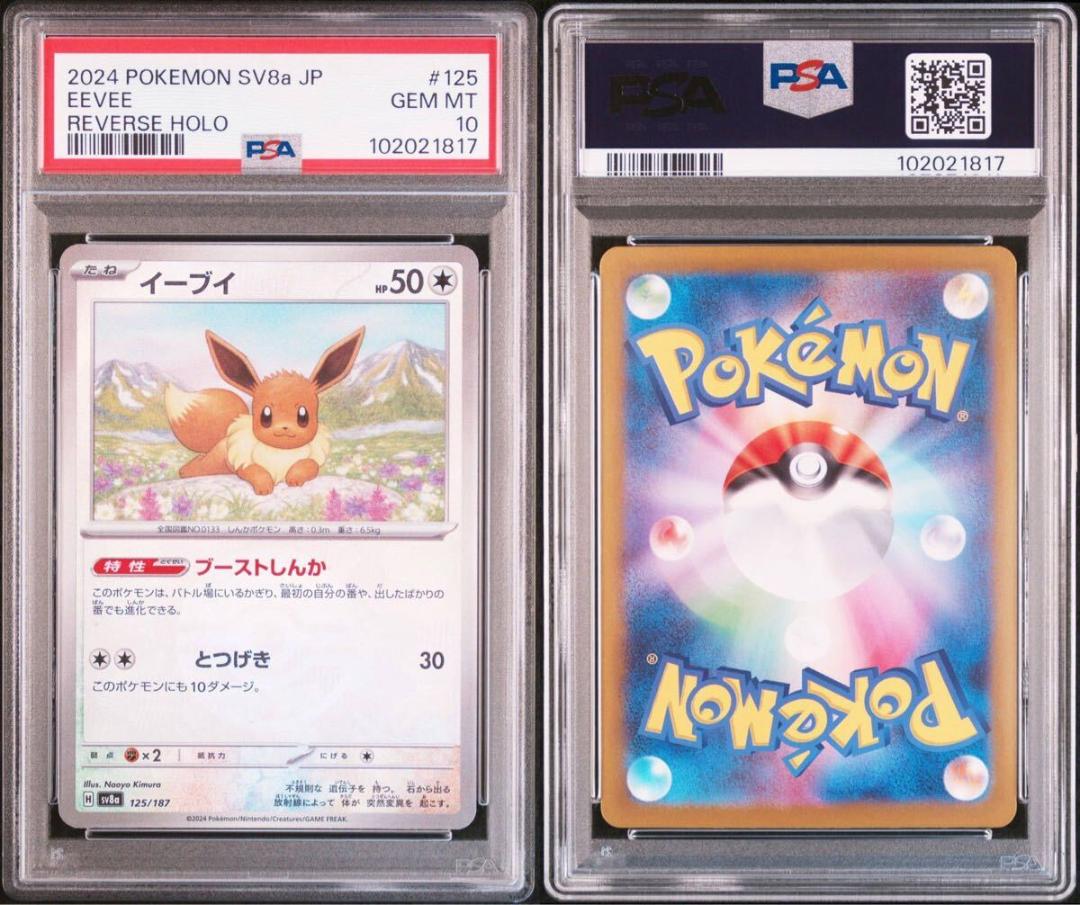 ⭐️PSA10 連番ブイズ　モンスターボールミラー　テラスタルフェス イーブイ