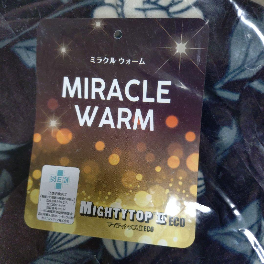 モリリン MIRACLE WARM 掛け布団　シングル　新品未使用