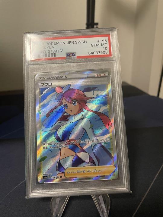 ポケモンカードゲーム フウロsr PSA10 高騰中 ポケモンカードゲーム フウロsr PSA10 高騰中