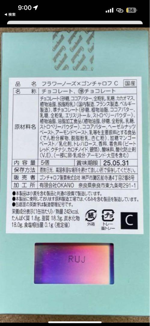 フラワーノーズ
