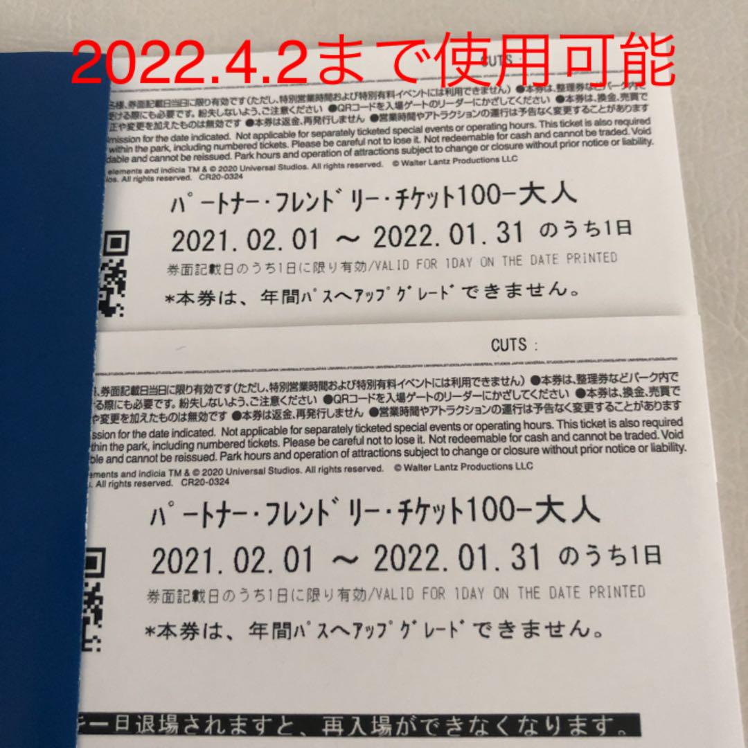 男女兼用 USJチケット 大人 2枚 - 遊園地/テーマパーク - labelians.fr 男女兼用 USJチケット 大人 2枚 - 遊園地/テーマパーク - labelians.fr