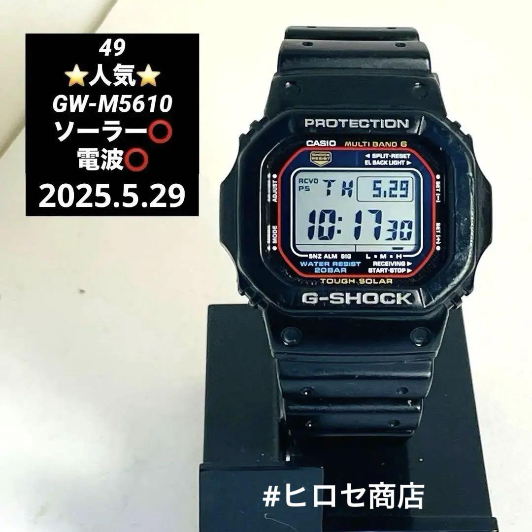 49 CASIO G-SHOCK GW-M5610 電波 ソーラー