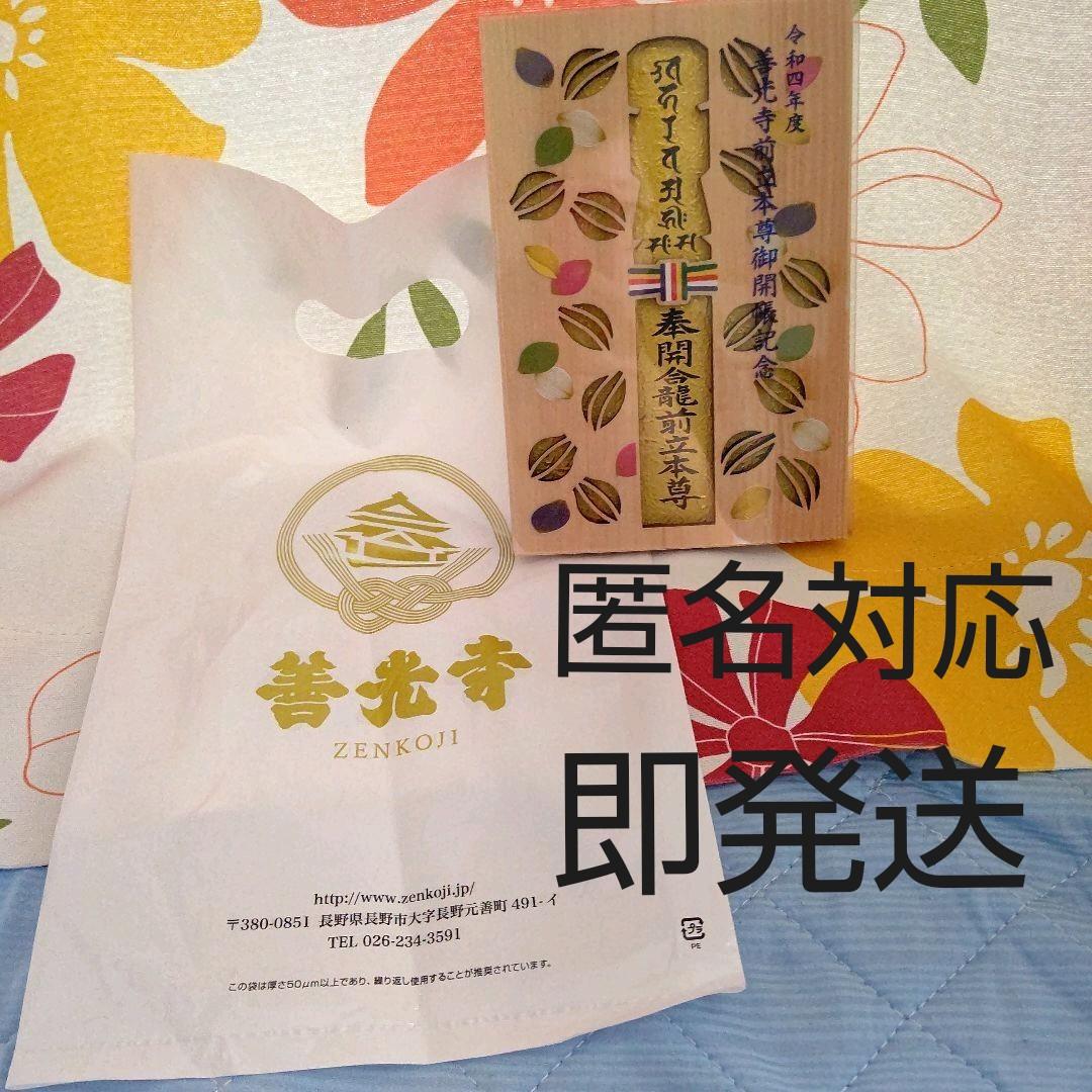 善光寺 御朱印帳 御開帳 回向柱 限定 袋 セット 希少品 お寺 長野県 直輸入品激安 善光寺 御朱印帳 御開帳 回向柱 限定 袋 セット 希少品 お寺 長野県 直輸入品激安