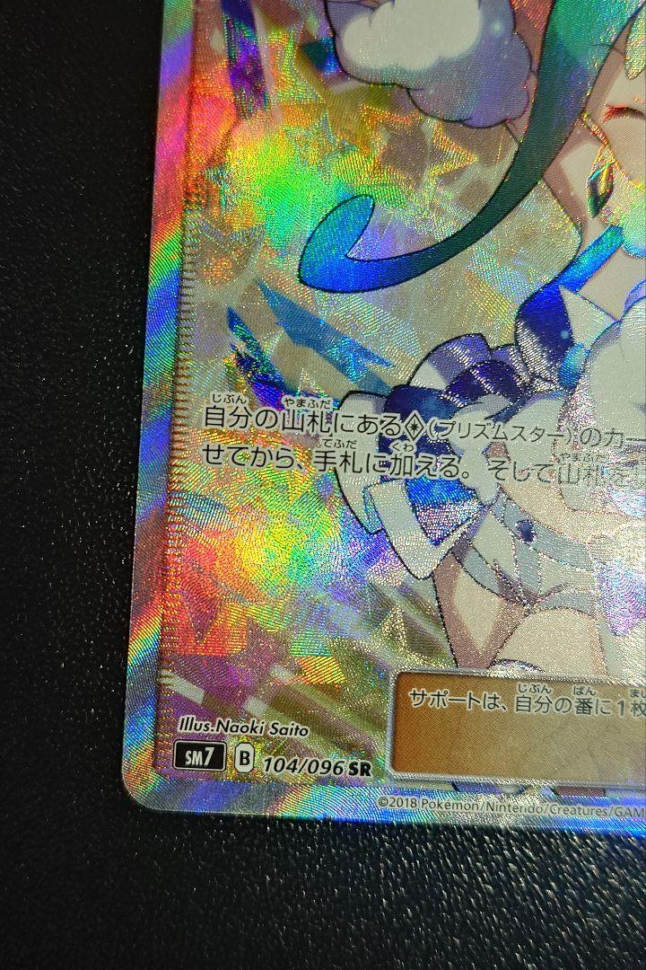 ルチア SR SM7 裂空のカリスマ 104/096 - メルカリ