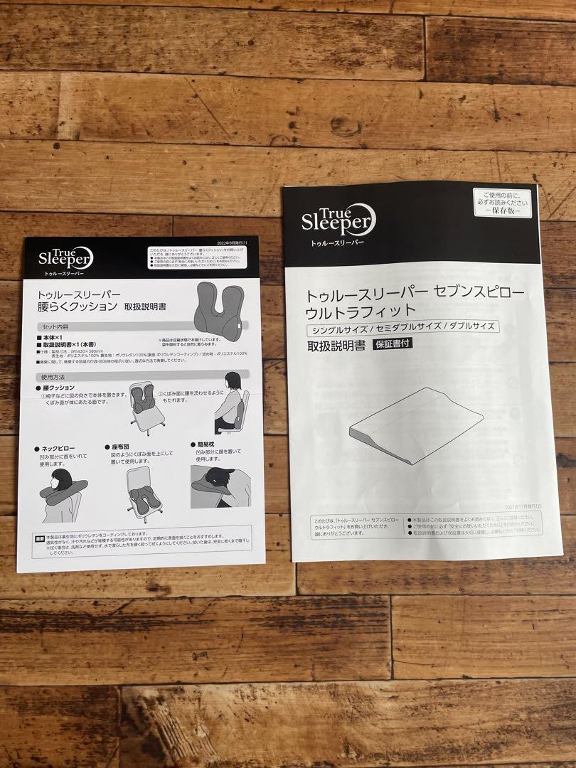 トゥルースリーパー　セブンスフィット　シングル　腰らくクッション低反発枕