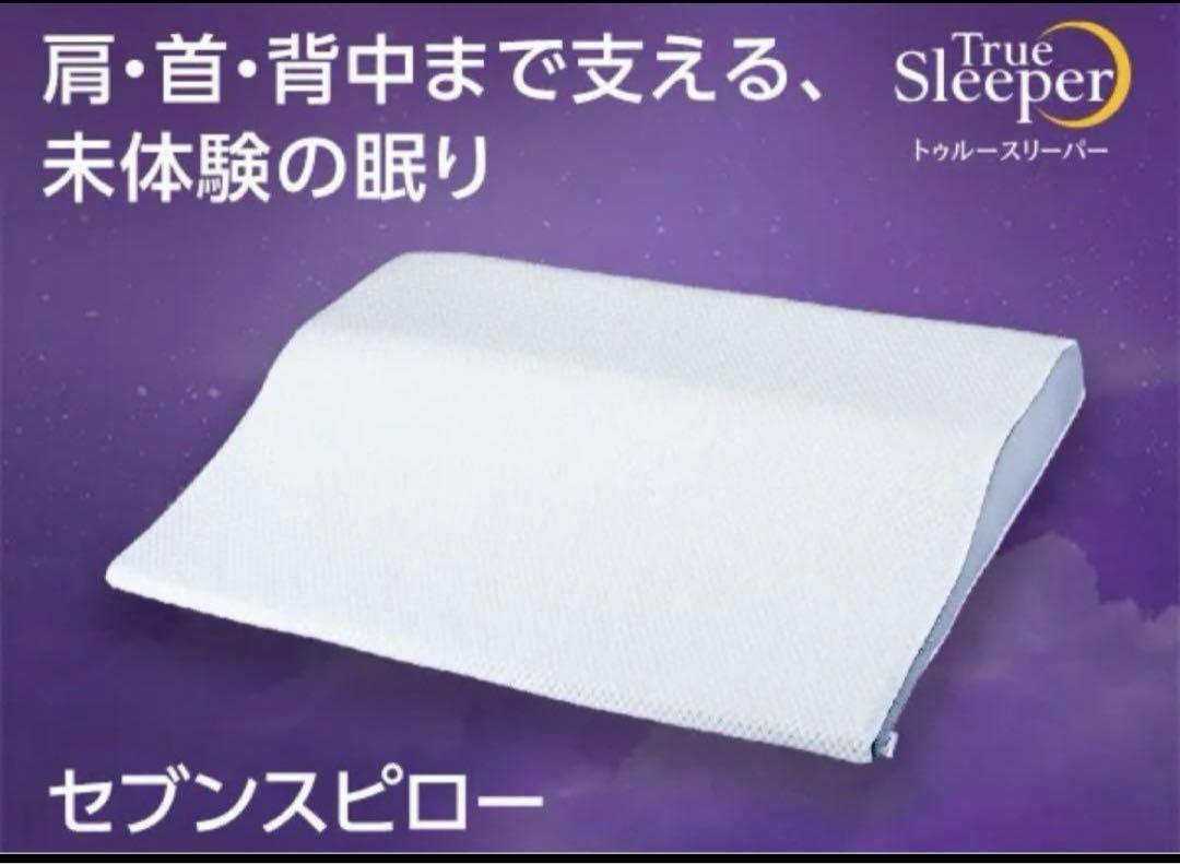 トゥルースリーパー　セブンスフィット　シングル　腰らくクッション低反発枕