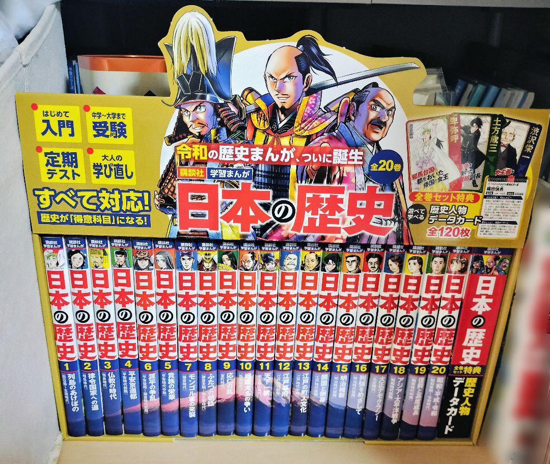 日本の歴史　講談社 全20巻 漫画形式