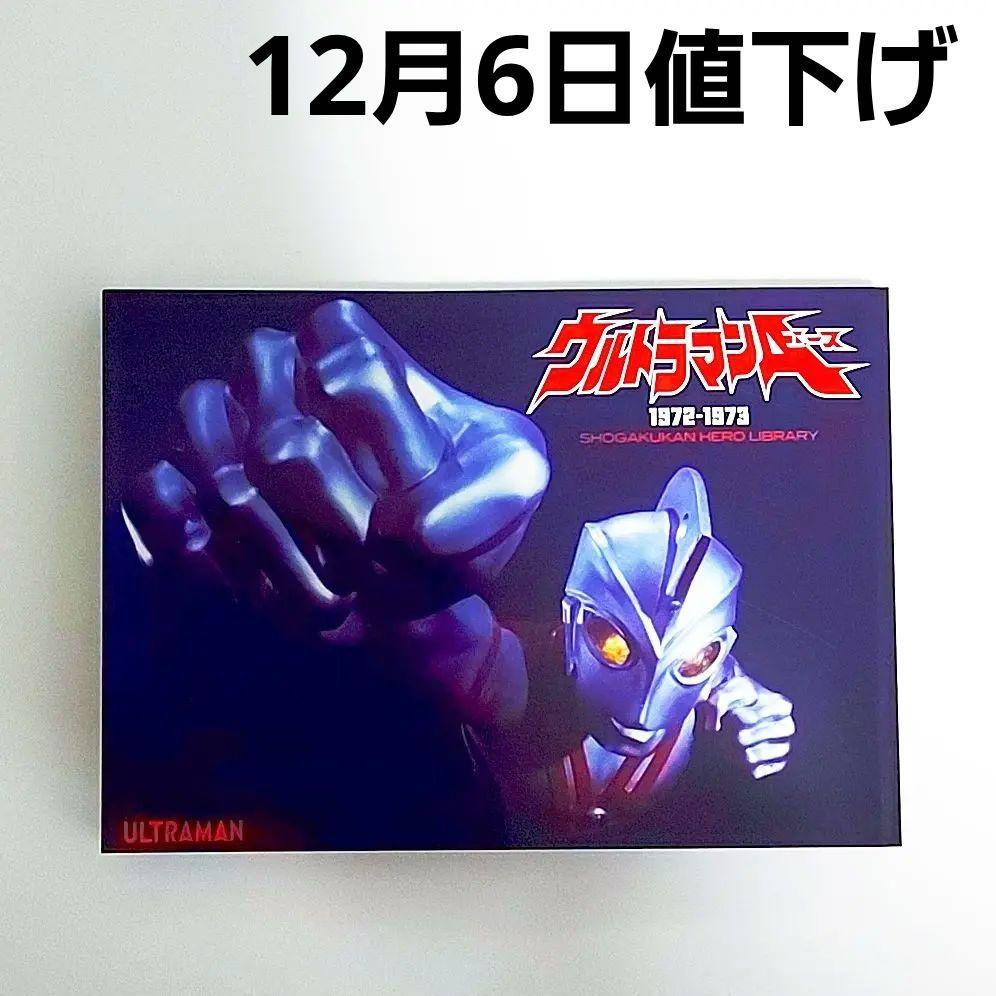 【完全超全集付属】ウルトラマンエース 超全集