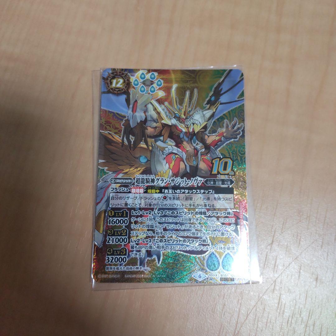バトルスピリッツ グランサジットノヴァ シークレット